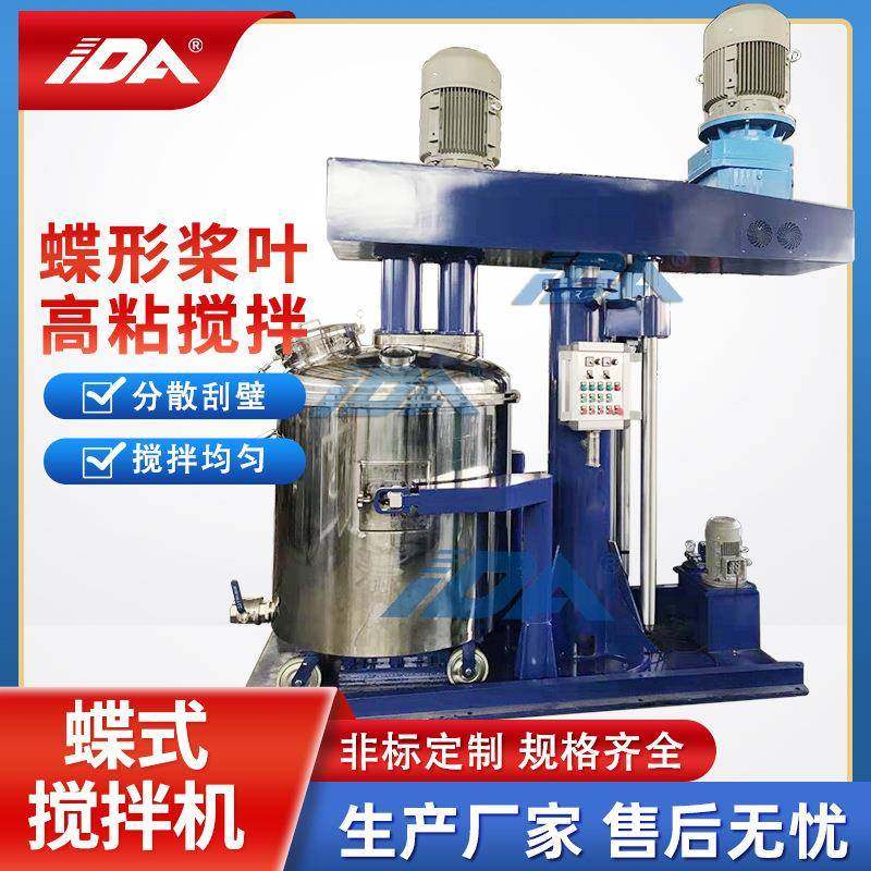 化工油墨腻子蝶式双轴真空高粘度高速分散多功能低速刮壁搅拌机