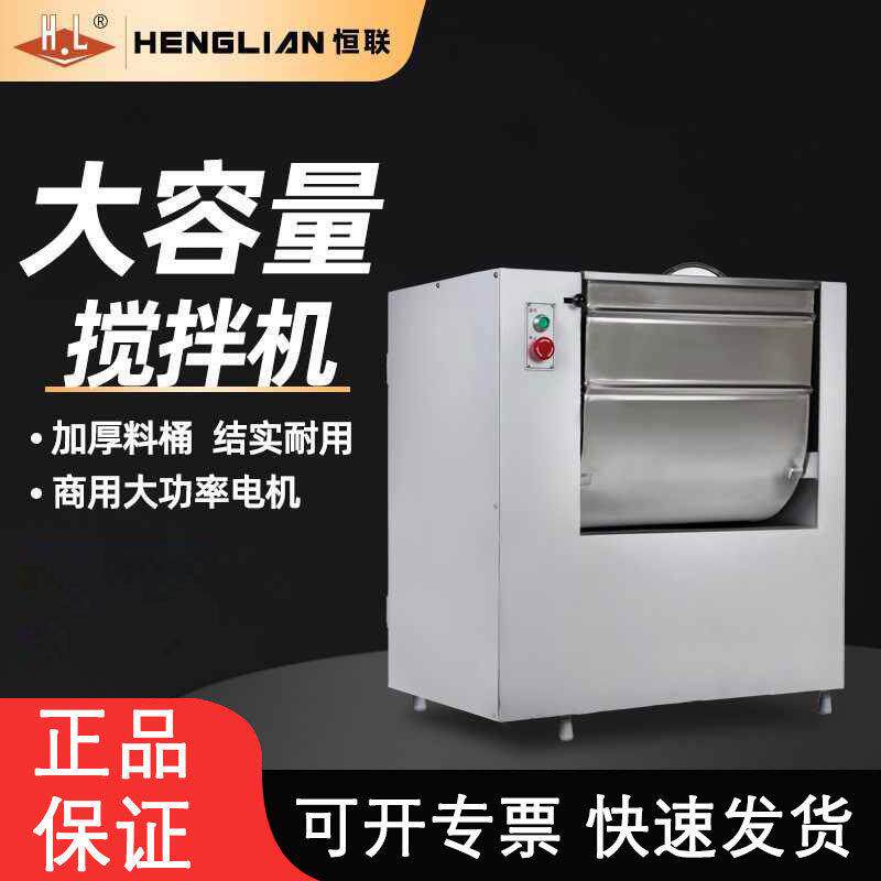 恒联和面机商用自动大容量厨师搅面机打面揉面机烘焙卧立式搅拌机