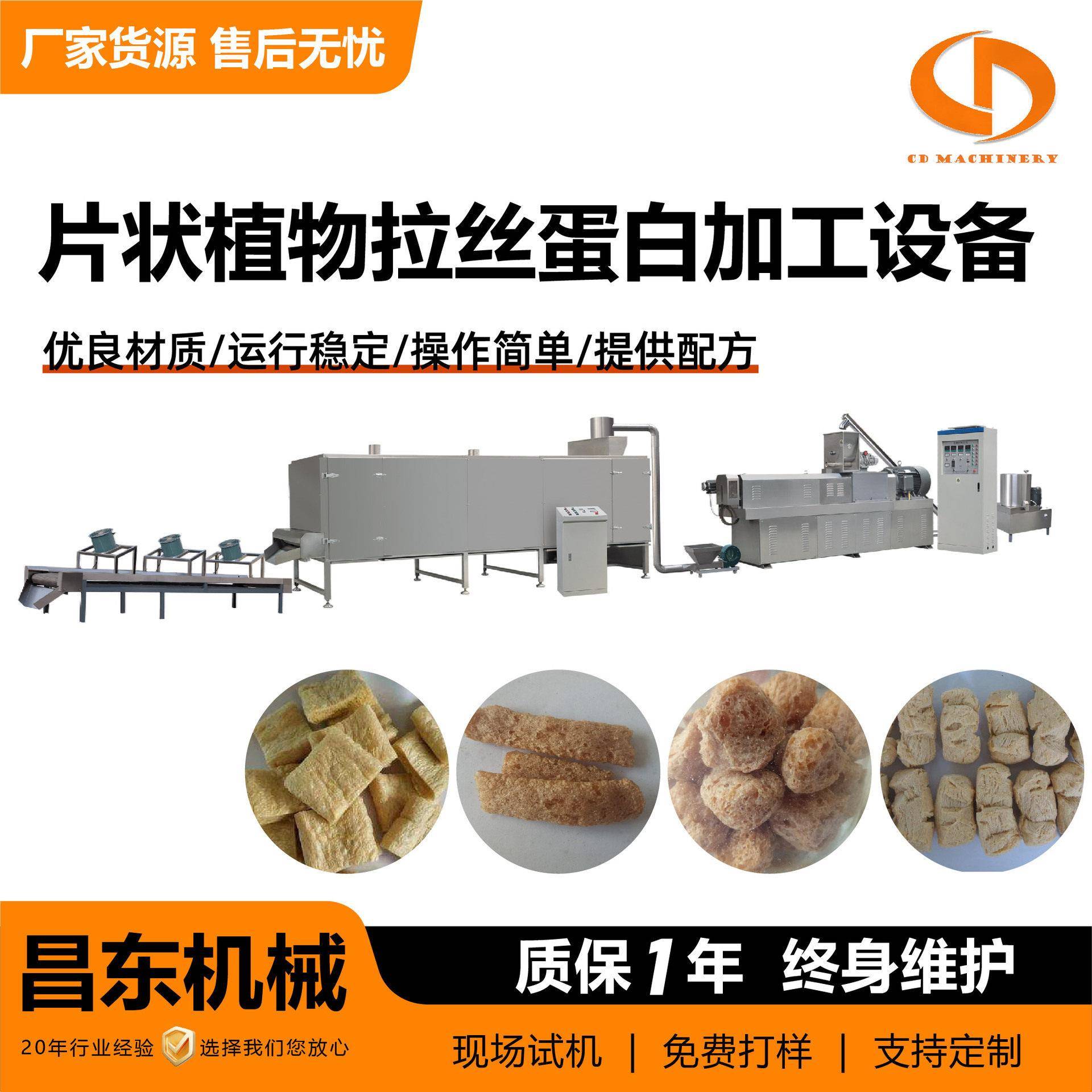 片状植物拉丝蛋白加工设备大豆蛋白生产线球状大豆拉丝蛋白生产线