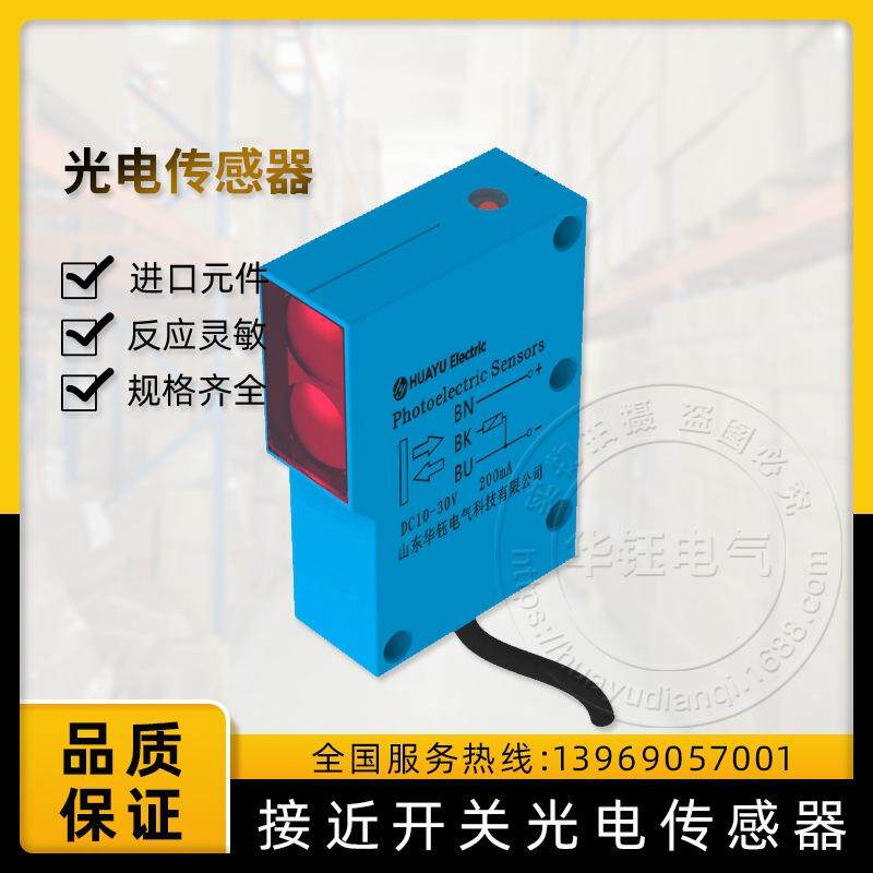 HL80对射光电开关HL80-M83DNK传感器应用于冶金矿山机械化工纺织