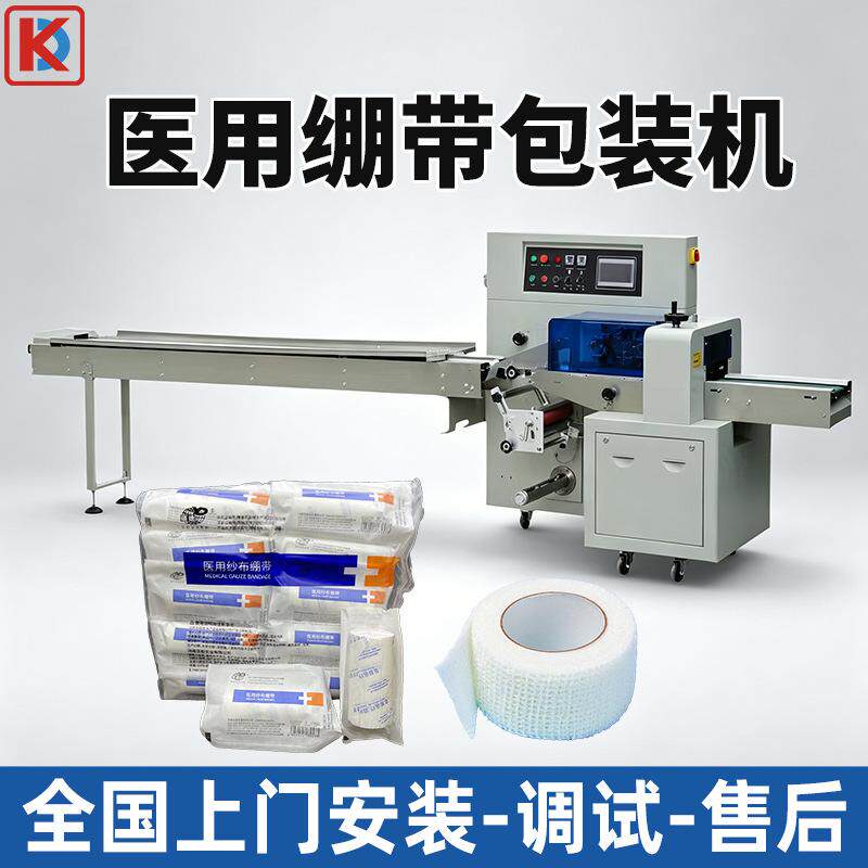 弹力绷带包装机 胶布卷棉垫自动套袋机纱布绷带枕式包装机
