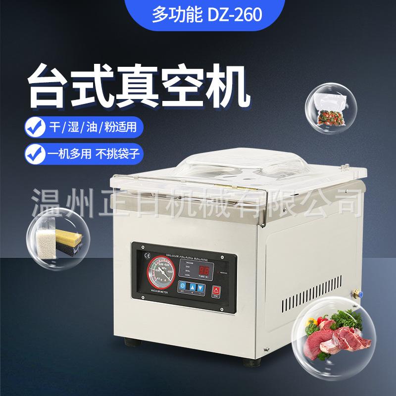 DZ-260台式真空机猪肉牛肉茶叶水果干货智能保鲜包装机