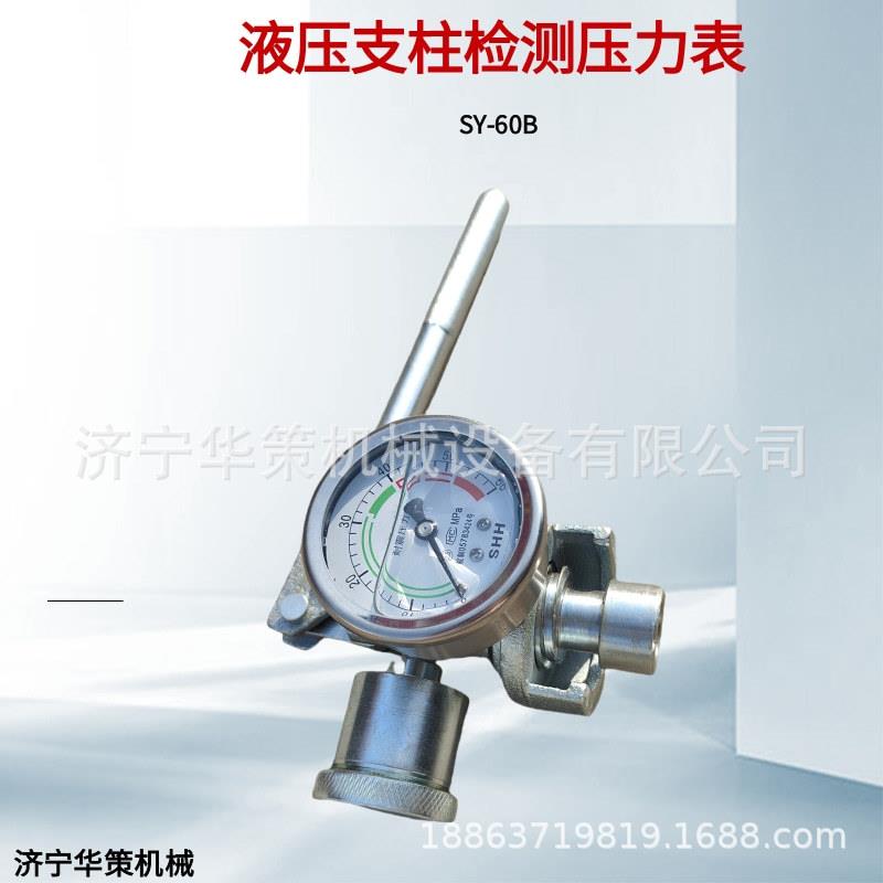 单体支柱工作阻力检测仪SY-60B矿用液压压力表增压式测压仪