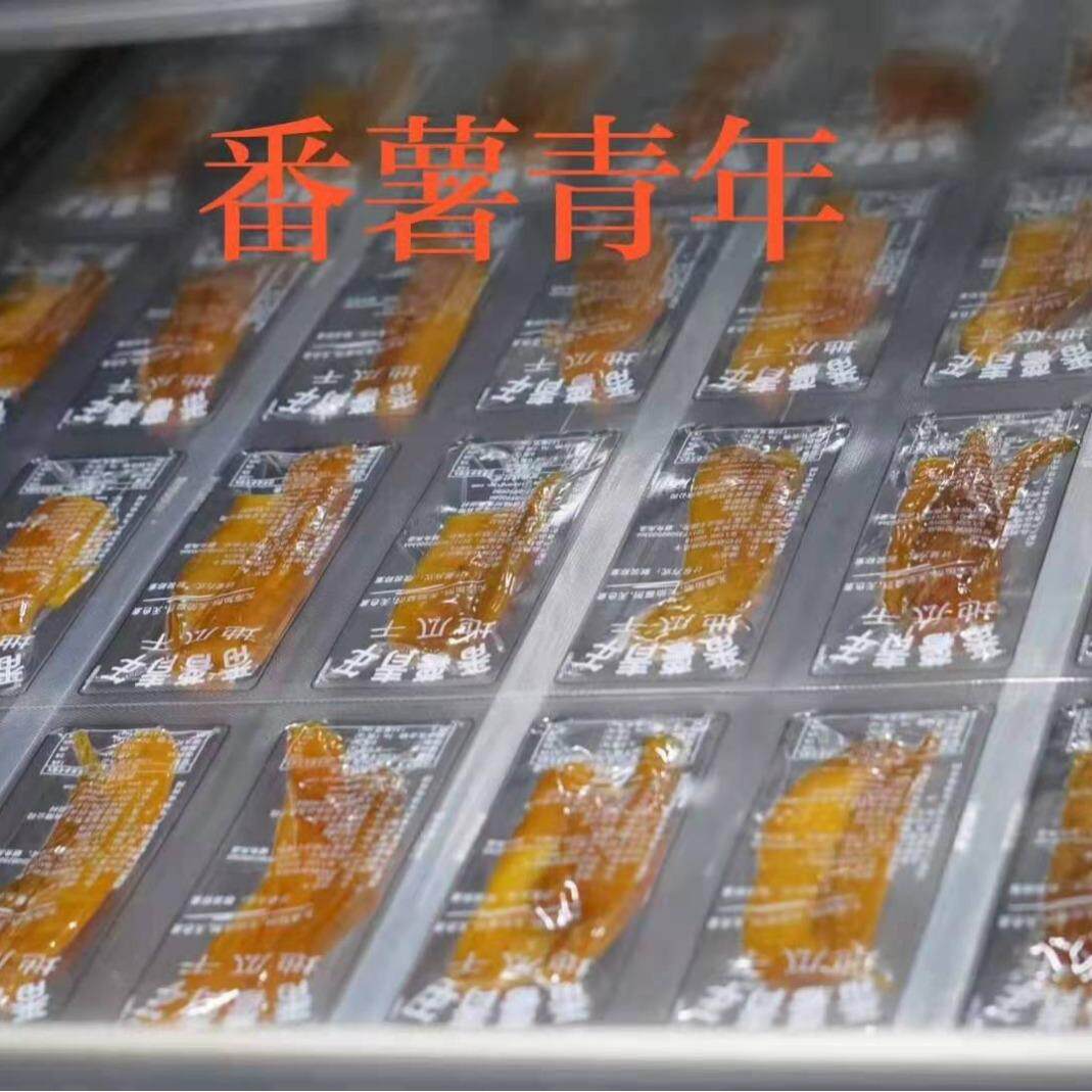 真空包装机真空带皮小香薯干番薯干红薯干全自动拉伸膜包装机