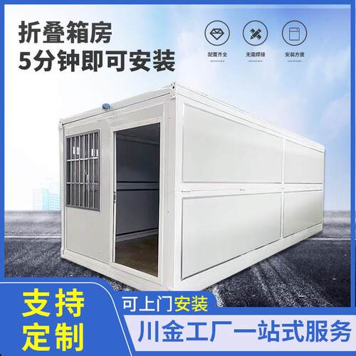定制快拼集装箱活动房折叠房简易活动板房工地可移动住人集成房屋
