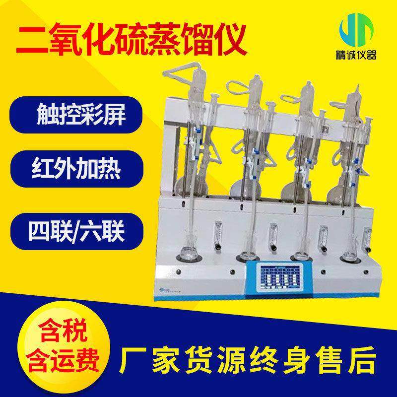 食品中药材二氧化硫蒸馏仪  实验室一体化蒸馏测定仪46联温度控制