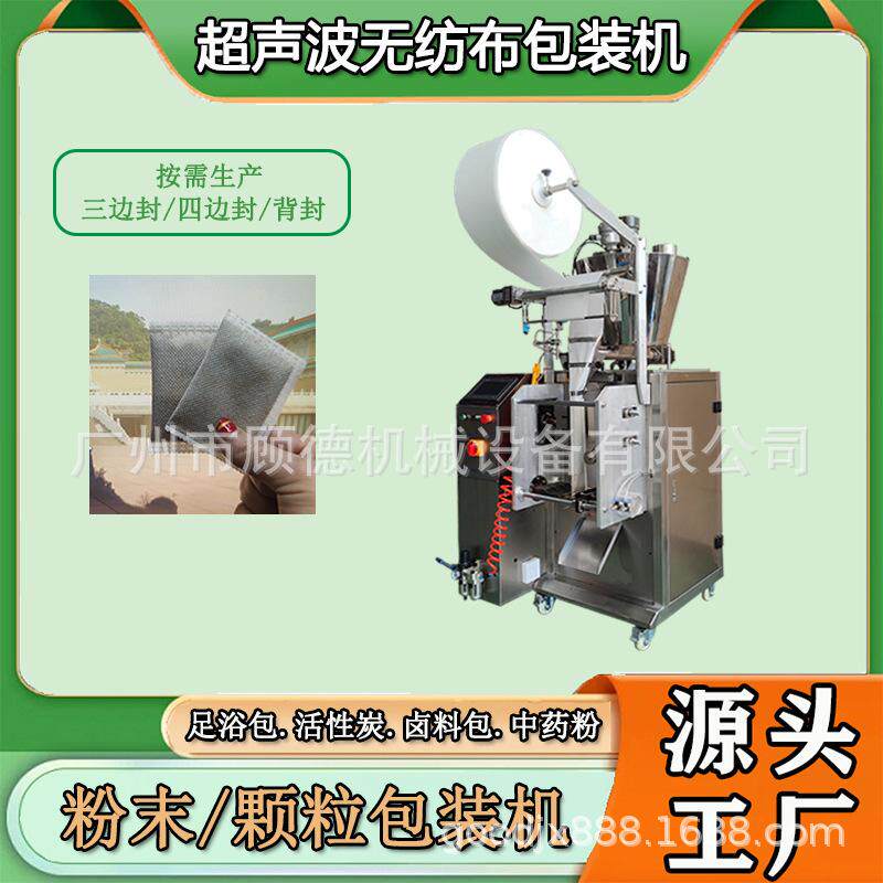 植物草本足浴粉包装机超声波粉末艾草粉包装机泡脚包花椒粉包装机