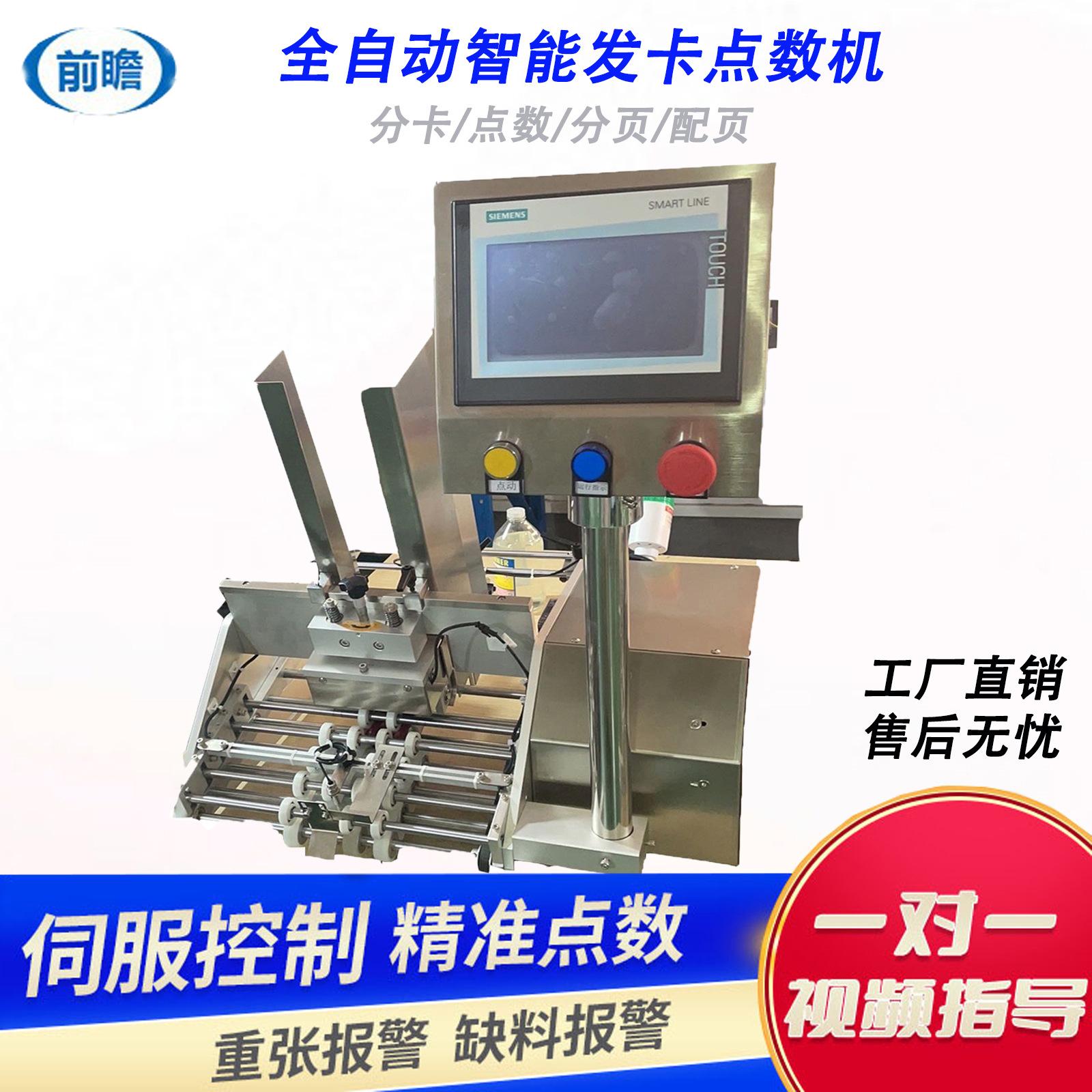 定制东莞深圳广州流水线合格证说明书点数机印刷纸明信片发卡机
