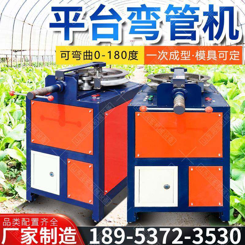 平台弯管机电动式金属圆管方管直角折弯机U型弧自动弯弧弯管机,五金/工具,其他机械五金,淘宝优惠券,粉丝福利购,淘宝优惠卷