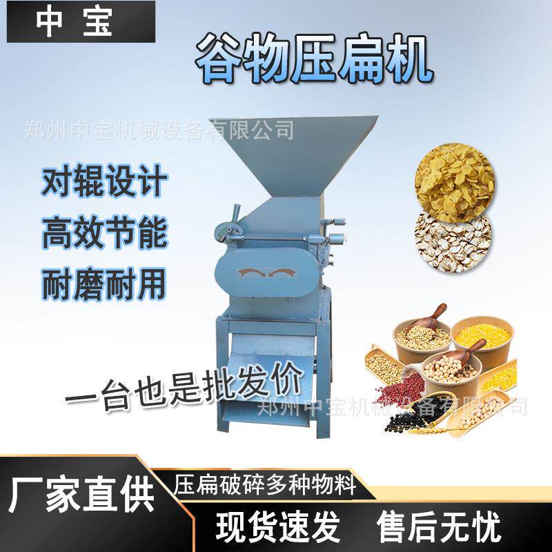 挤扁压扁机鸡鸭兔鹅养殖玉米破碎机酿酒打瓣机家用黄豆