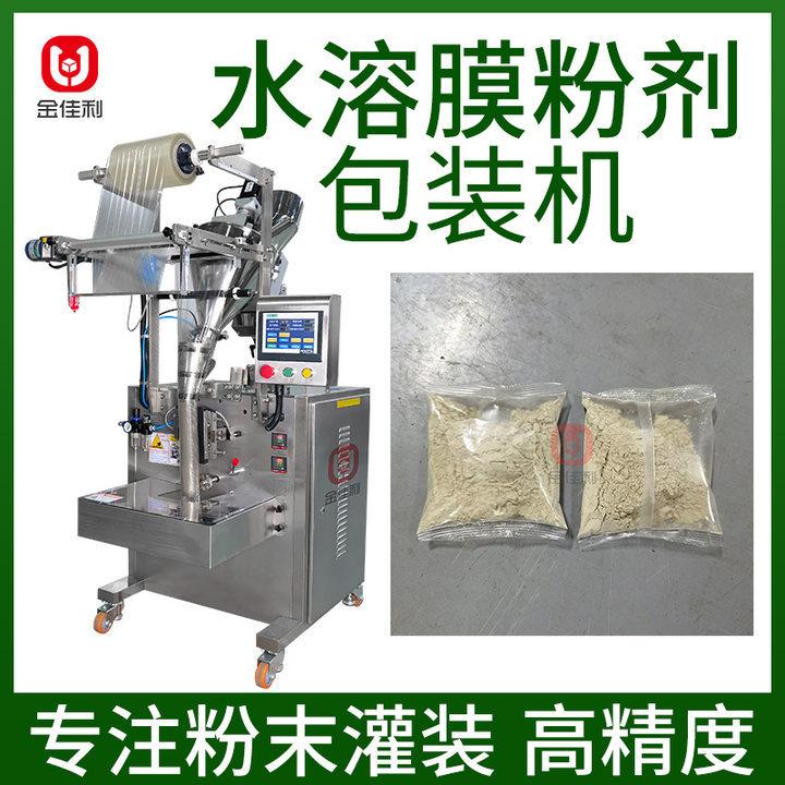 高速水溶膜粉末包装机融水留香珠洗衣凝珠打包机肥料农药粉灌装机