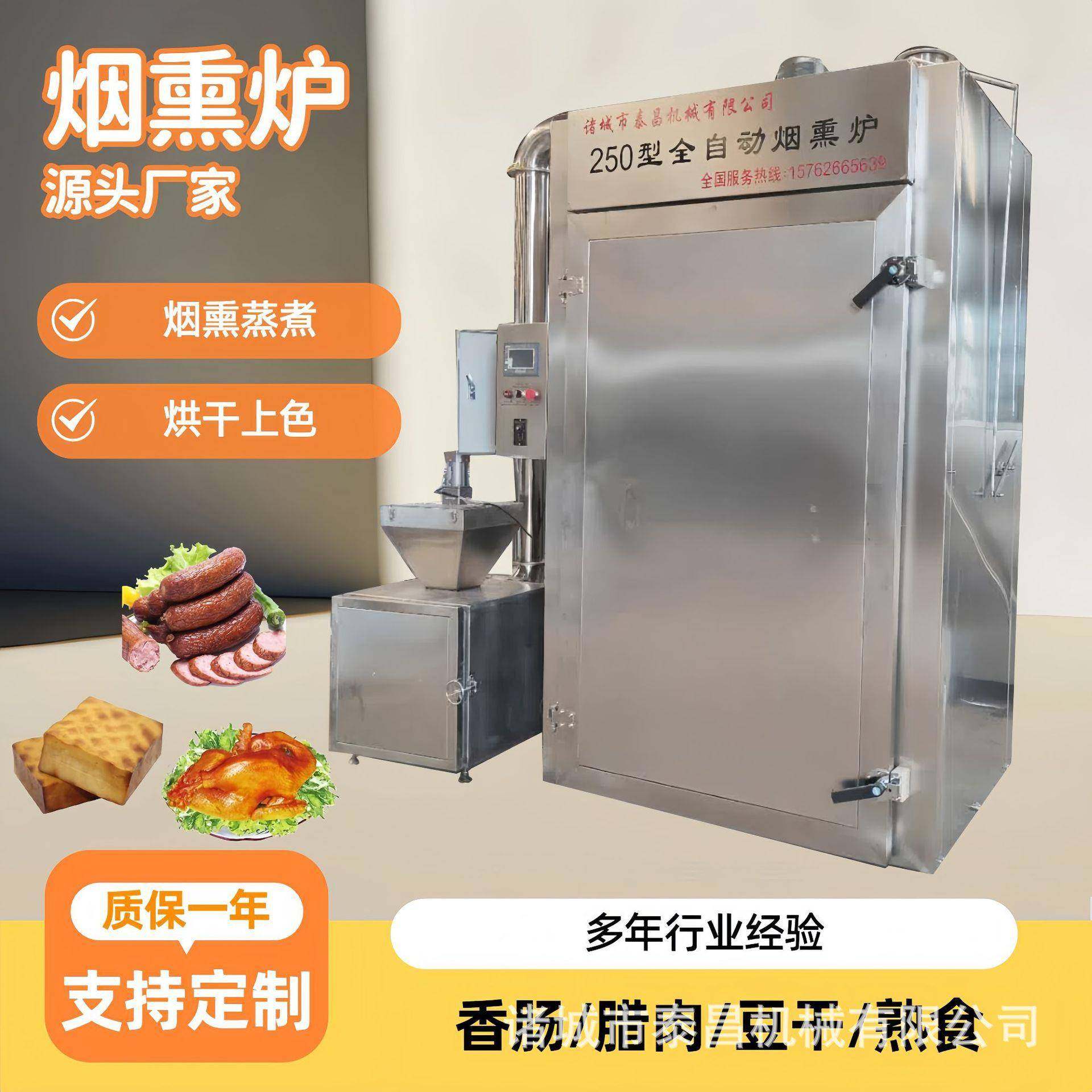 加工烟熏豆腐干设备环保型腊肉腊排烘烤炉红肠蒸煮一体烟熏炉