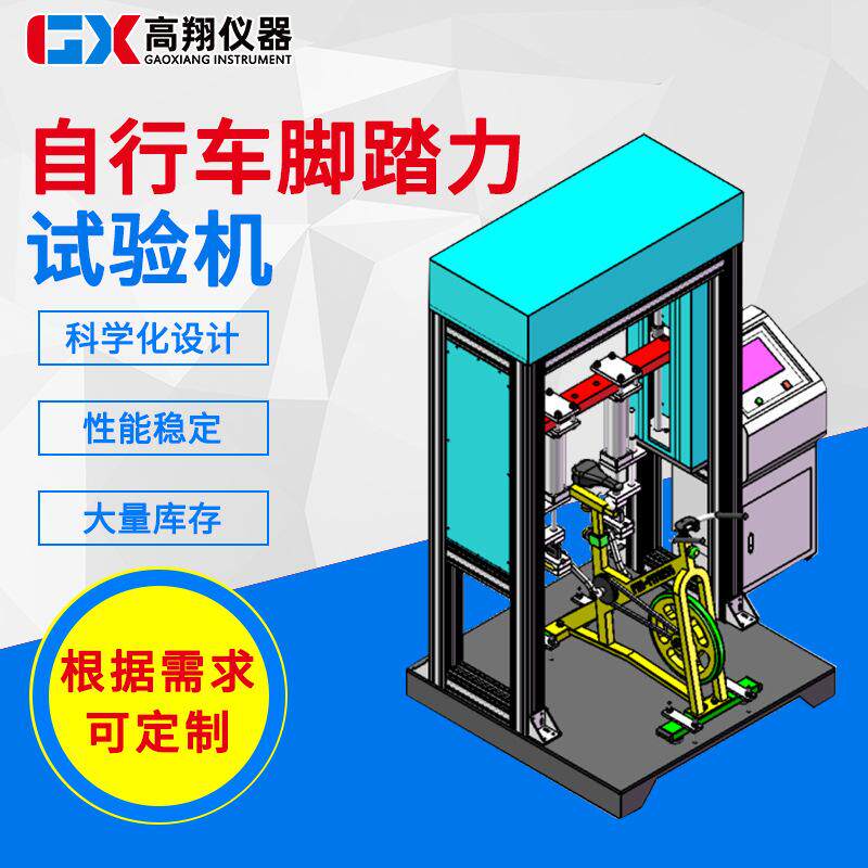 自行车脚踏力试验机 车架动态踏力疲劳测试机 脚踏耐久寿命试验机
