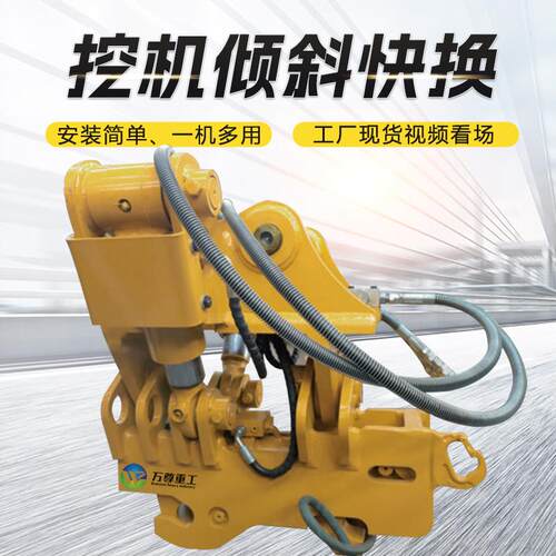 挖掘机液压倾斜快换 定制5T-35T挖机前端属具左右倾斜快速连接器