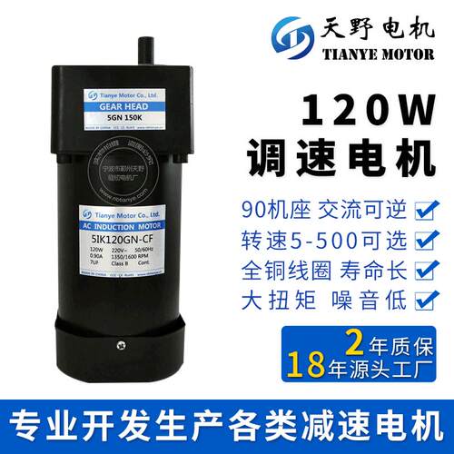 天野微型电机交流减速电机120W调速电机 异步电机5IK120GN-C 120