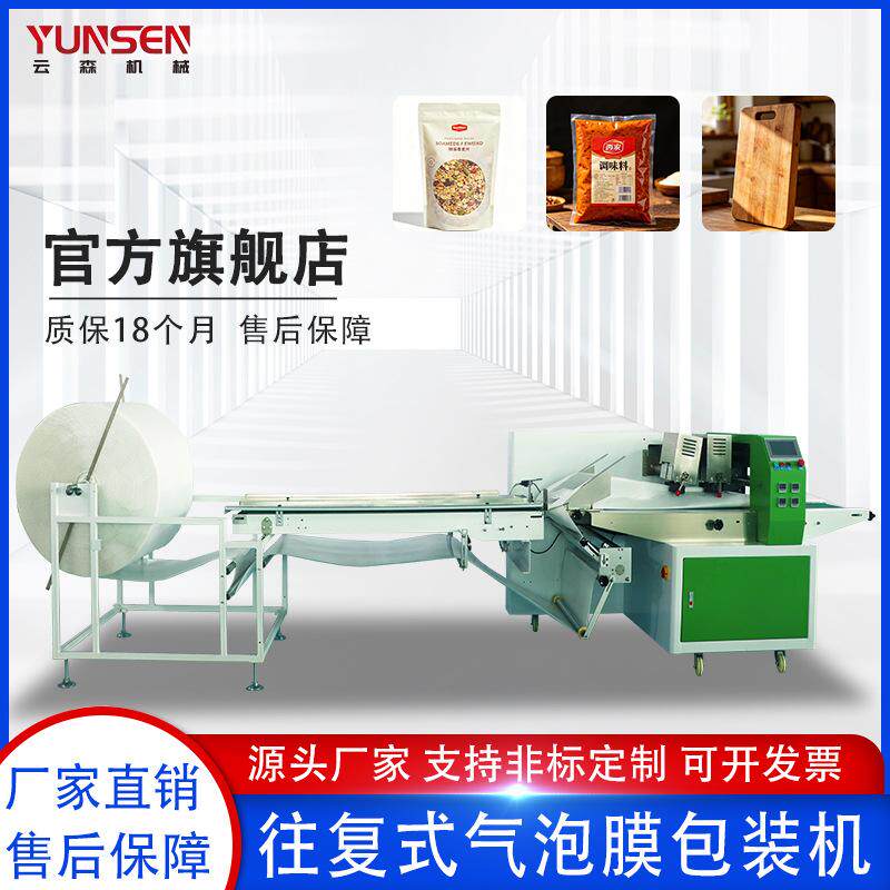 气泡膜包装机电商打包快递包装往复横封切刀稳定走料气泡膜包装机