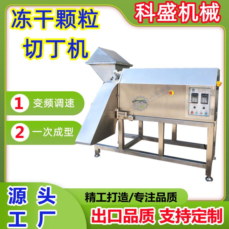 鸡肝颗粒切丁机 三维鸡胸肉蛋黄切丁机 全自动冻干颗粒切粒机