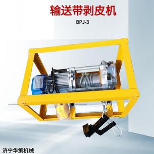 220V可选 380V 剥离面积大速度快矿用皮带剥层BPJ 3输送带剥皮机