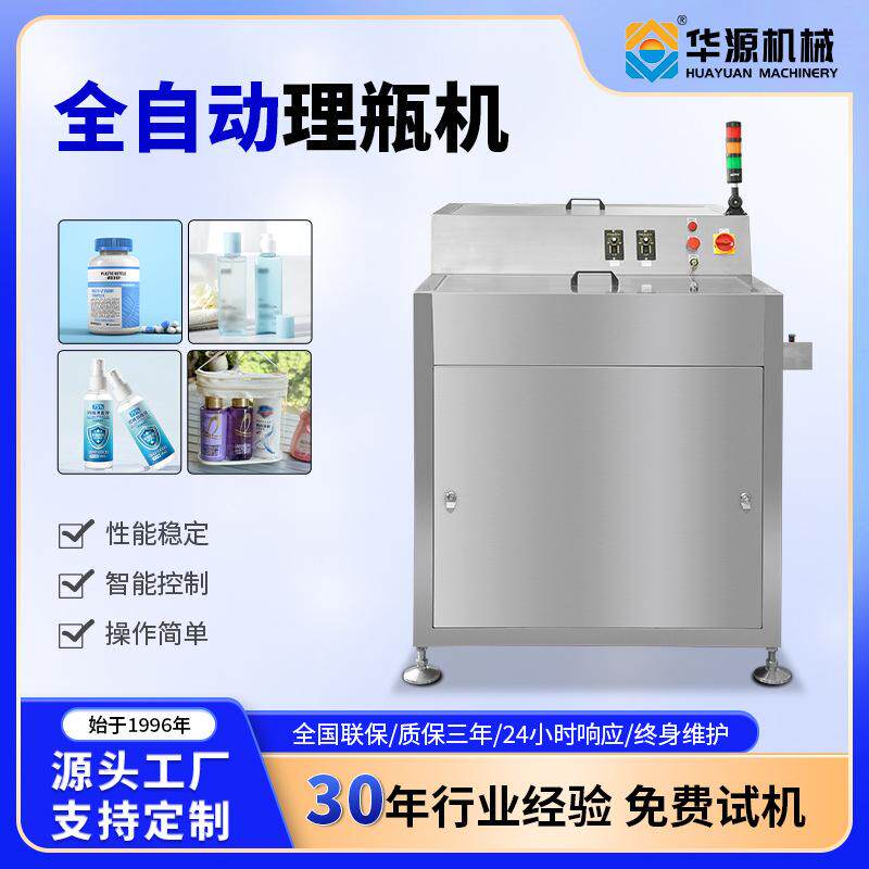华源100瓶/分全自动理瓶机塑料瓶圆瓶整理机圆盘式收瓶送瓶机厂家