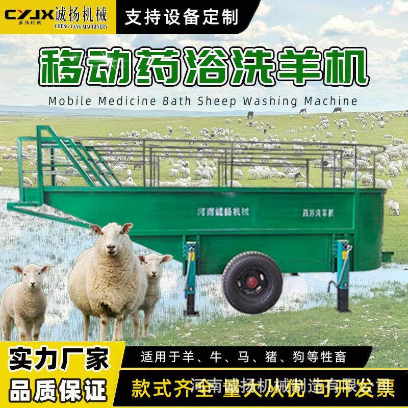 畜牧绵羊山羊药浴设备移动洗羊机 流动药浴洗羊池 大型畜牧药水池
