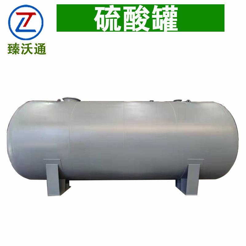 硫酸罐 浓硫酸储罐 腐蚀性溶液碳钢罐内衬ptfe防腐耐磨臻沃通直销