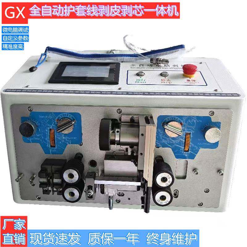 全自动电脑内外剥皮机多功能剥线机护套线剥皮剥芯一体机