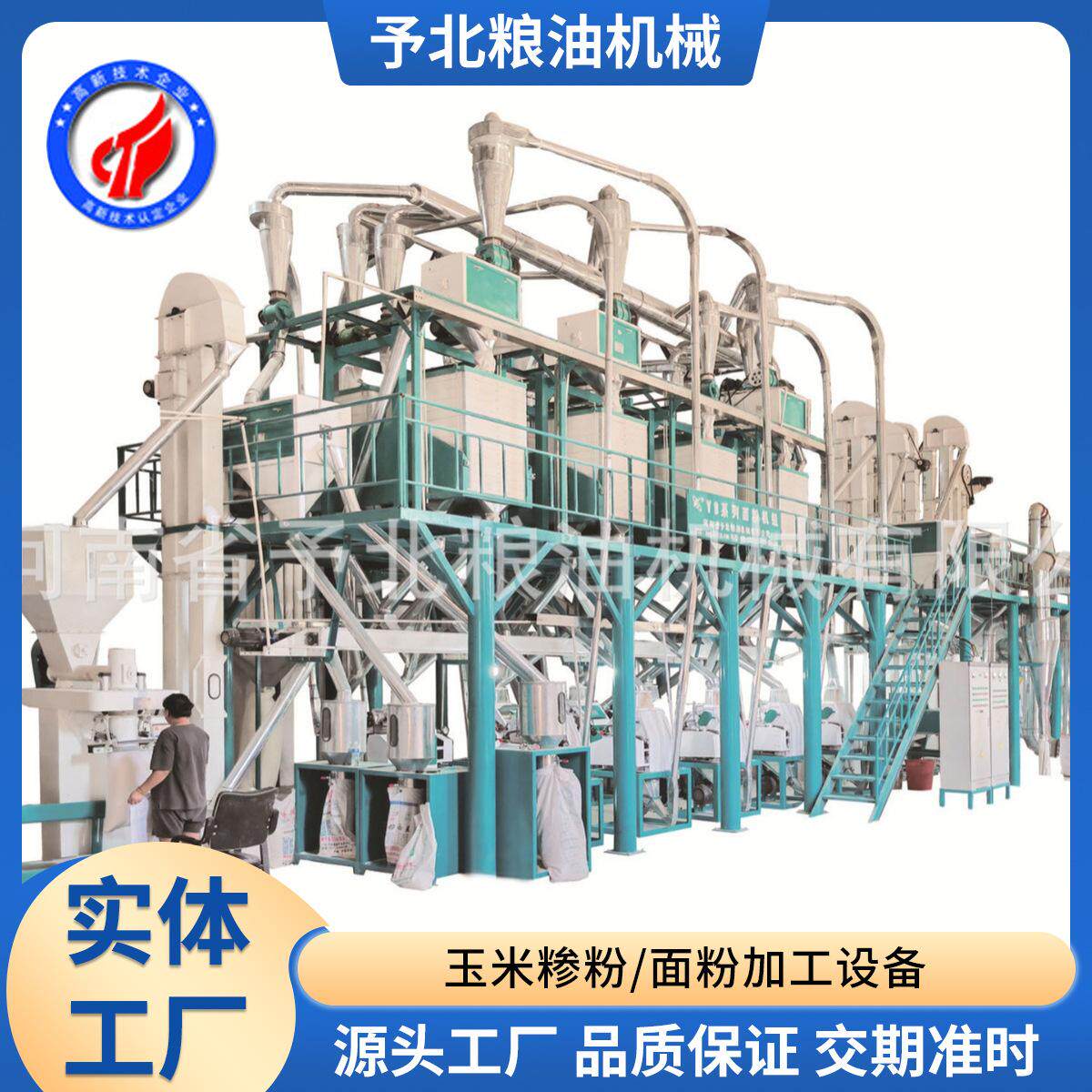 予北新款全自动小麦磨粉机加工磨面机商用价格设备面粉机器