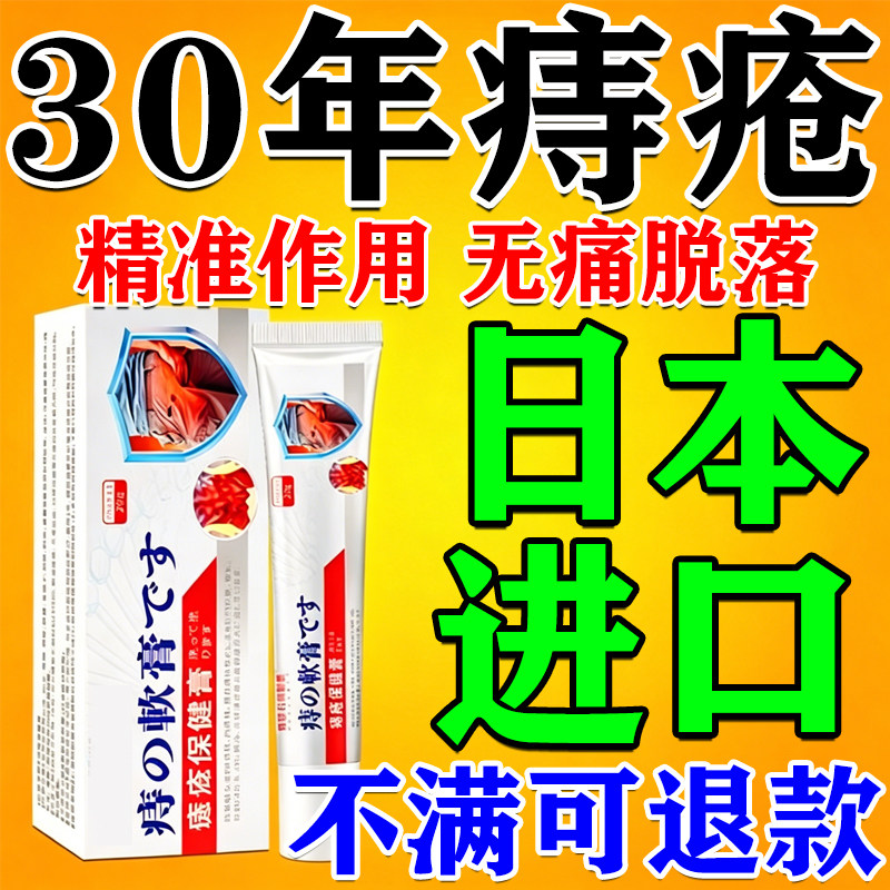 日本痔疮药膏排行榜第医用特一名效药消肉球女性内外痔凝胶正品