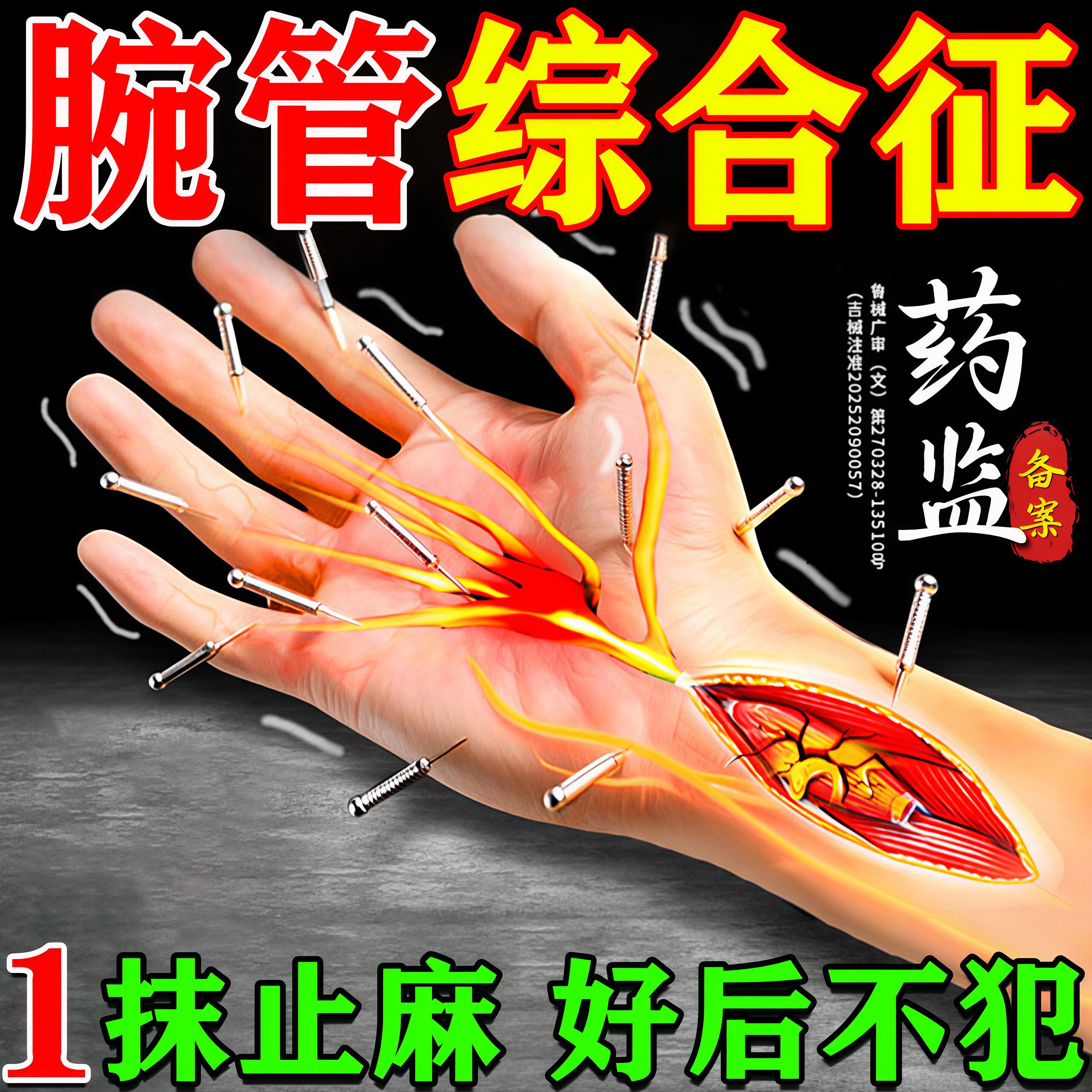 腕管综合征专用护具手麻症效特膏药贴压迫手腕神经手指疼痛热敷贴