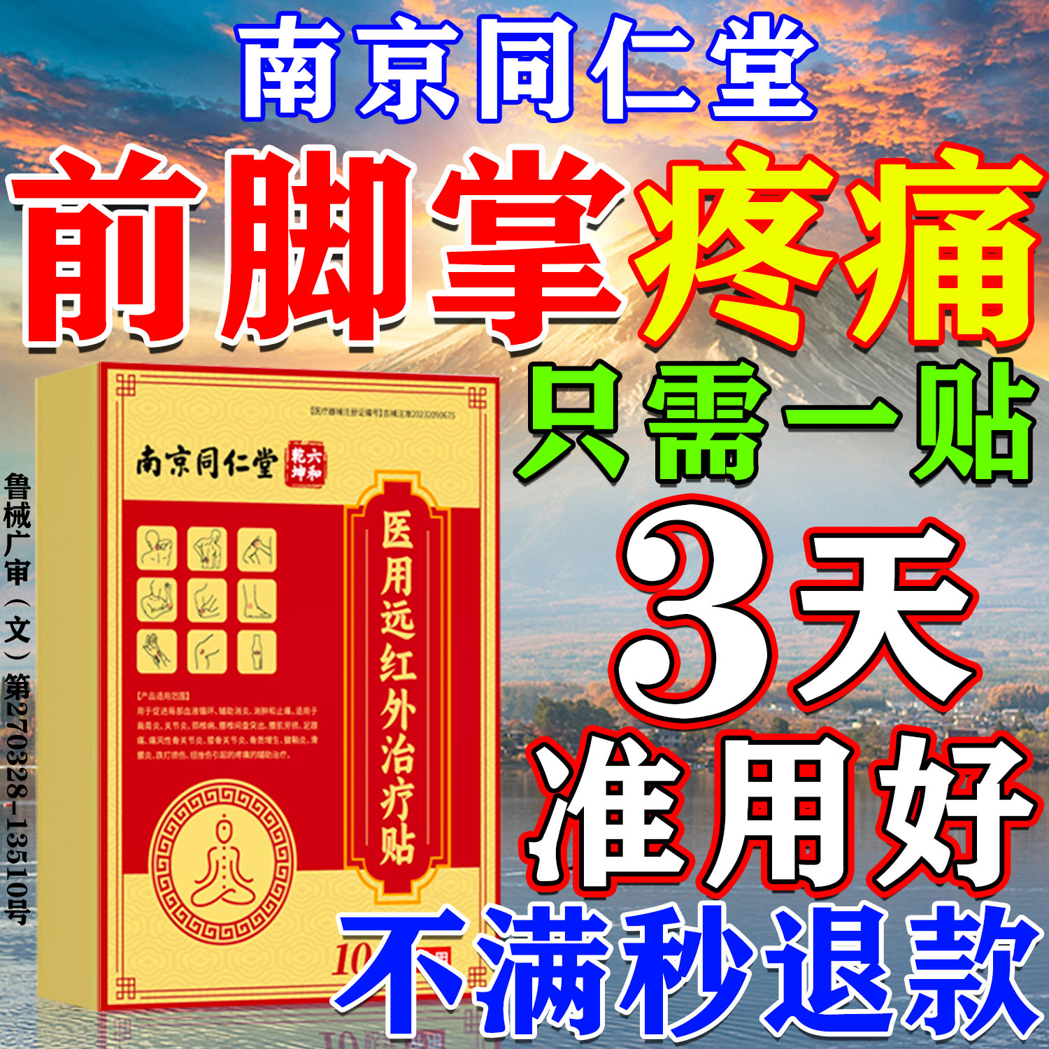【800%包裉冶】前脚掌疼专用贴膏
