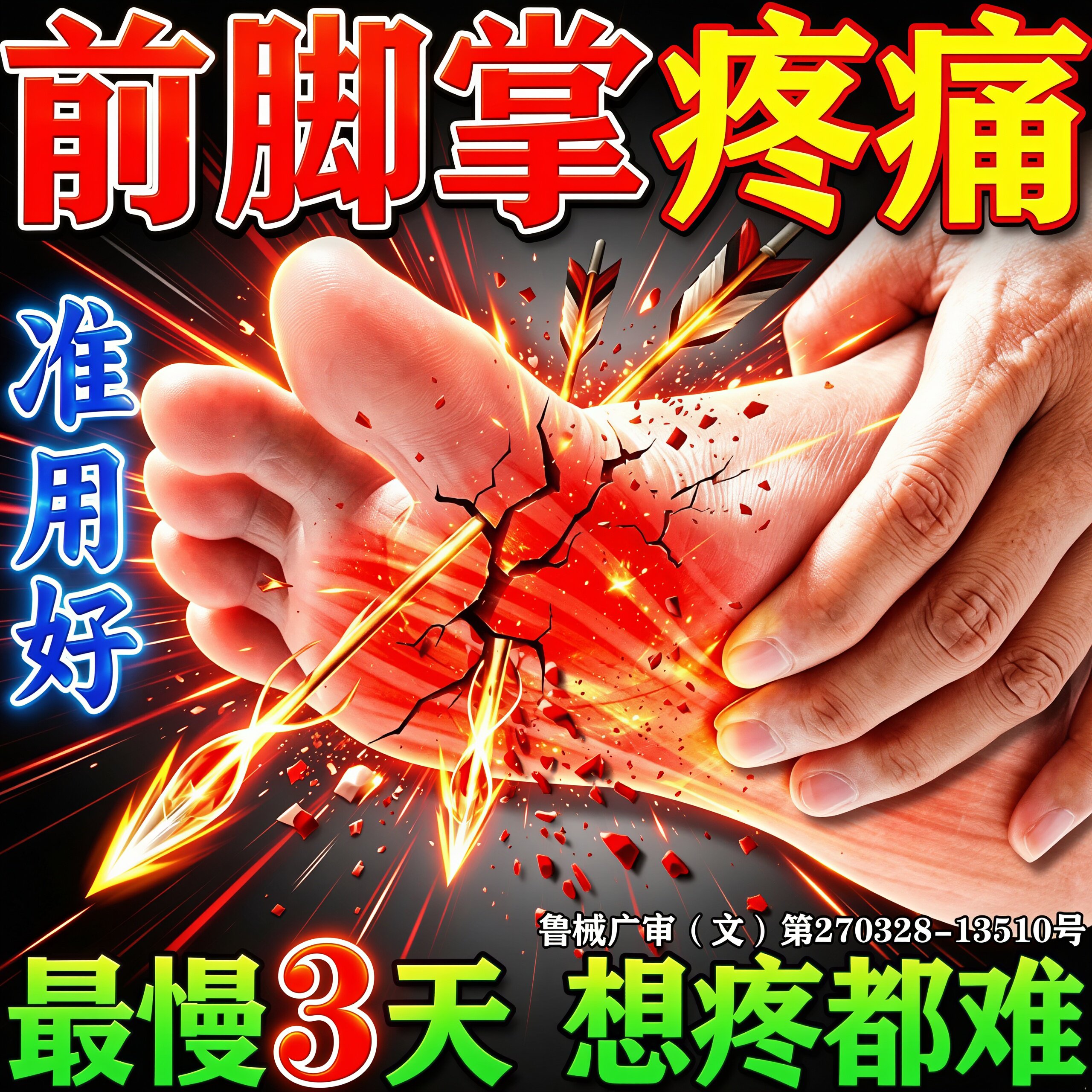 【800%包裉冶】前脚掌疼专用贴膏