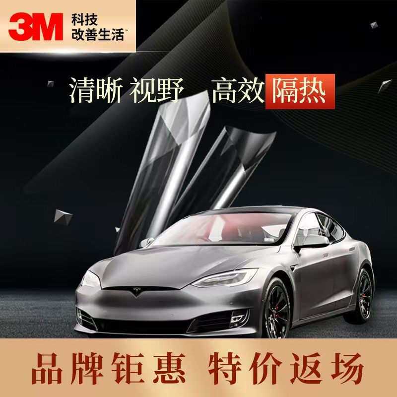3M汽车贴膜隔热膜防爆膜全车膜太阳膜车窗防晒玻璃膜晶锐70前档膜