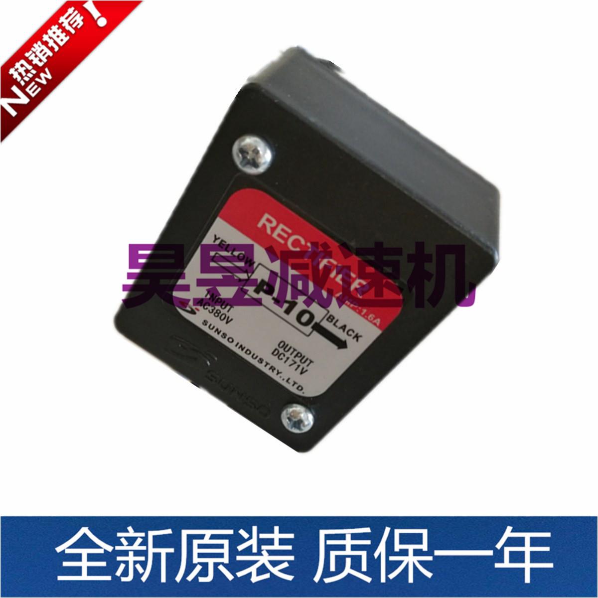 P-10 P-03+电子刹车整流器SUNSO制动器电源 DC90V AC200V AMP1.6A