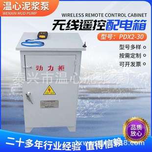 厂家供应PDX2 泥浆泵专用无线遥控配电箱防漏耐用防爆