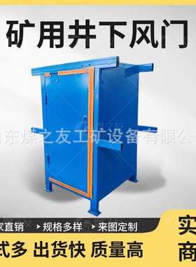 FM140*180矿用手动无压风门 机械式双向无压风门隧道隔风开窗透视