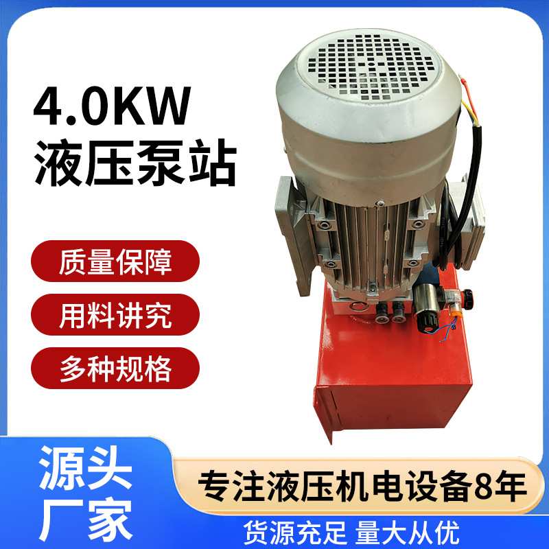 电机功率4KW液压泵站非标设计伺服动力单元成套液压系统现货供应