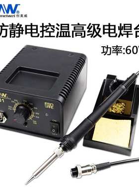创美威CM701恒温焊台 可调温电焊台936 数显电烙铁无铅焊台CM703
