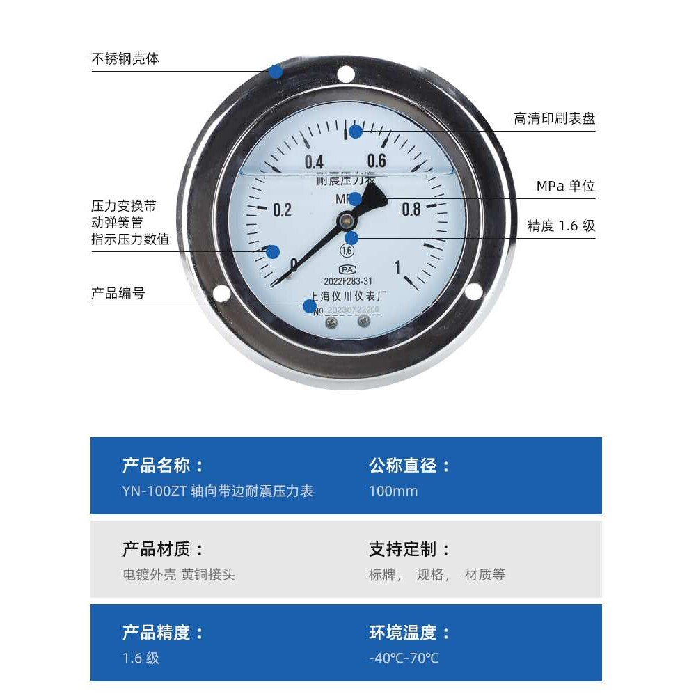 厂家直销上海仪川仪表厂耐震压力表防震抗震充油轴向安装YN-100ZT