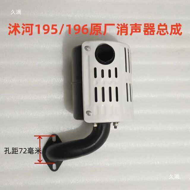 沭河ZH195/196单缸水冷柴油机原厂空滤器总成消声器总成