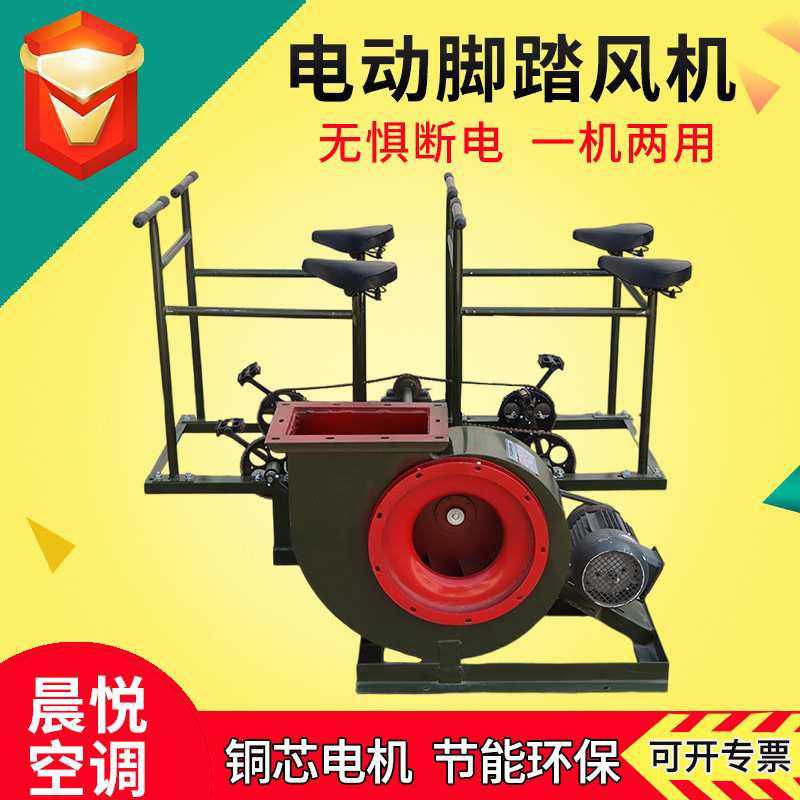 厂家供应人防脚踏风机一机两用通风风机人防设备电动脚踏两用风机