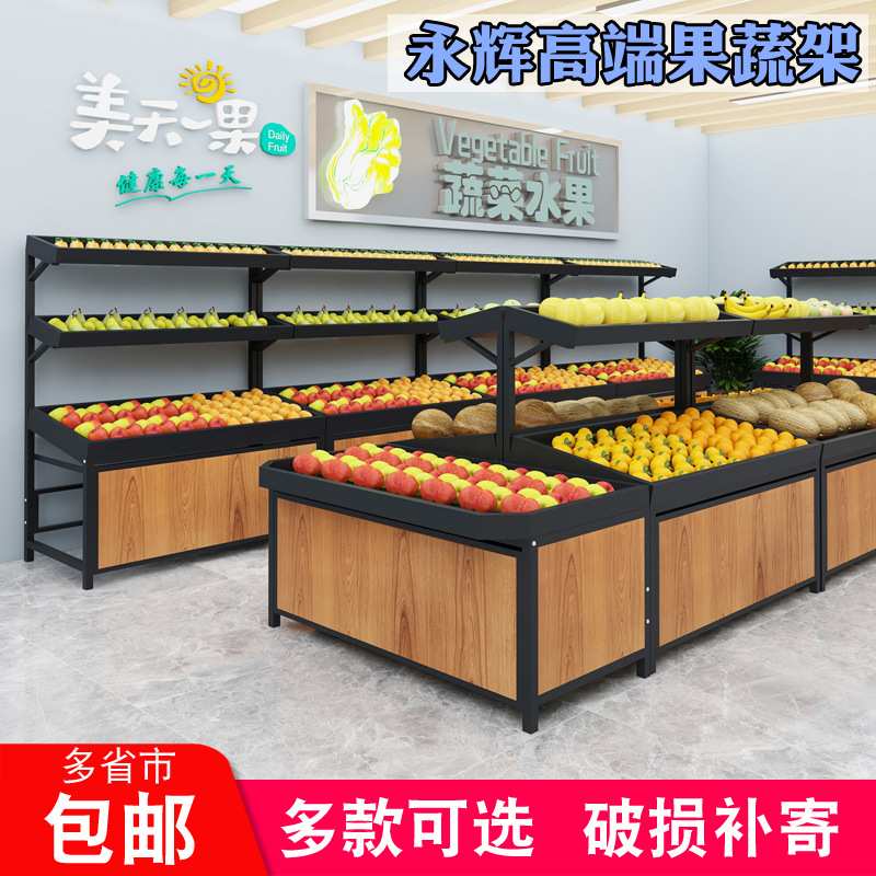 超市永辉款钢木质蔬菜水果展示货架便利店生鲜果蔬架子中岛堆头柜