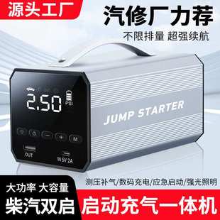 强起电源大功率 汽车应急启动电源搭电宝充气泵一体机多功能手提式