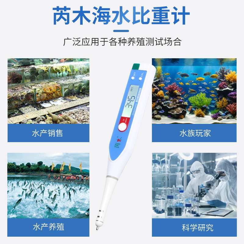 j8咸度养殖比重计鱼缸海鲜海水表电子盐度数显盐度计测盐仪水族g3