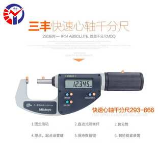 三丰IP54 ABSOLUTE数显千分尺296-666-20 Mitutoyo快速心轴千分尺