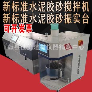 水泥胶砂搅拌机 20H水泥胶砂搅拌机水泥净浆机胶砂振实台行星式