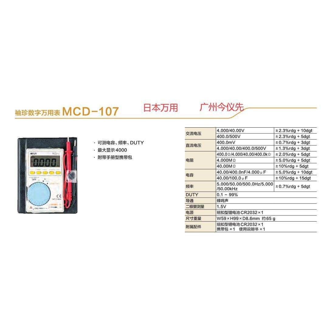 MULTI日本万用MCD-107 玛禄琪袖珍数字万用表 MCD-00 7迷你电压表