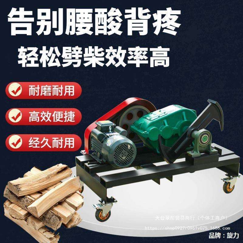 新款全自动大功率劈柴机农村两项劈木劈柴家用电动劈柴机整套