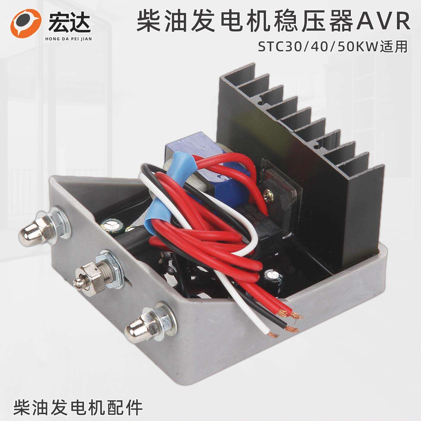 stc30 40 50kw有刷380v柴油发电机配件调压板稳压器电压调节器AVR