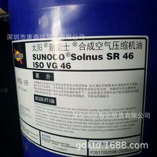 5150 太阳新威士抗磨油膜轴承油5100 5100 Sunvis 5220 Sunoco