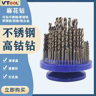 0.3mm VTOOL高钴不锈钢专用直柄含钴麻花钻头超硬钻咀 13.0mm套钻